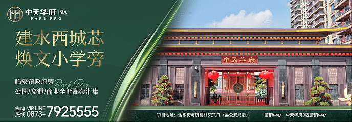 中天华府动态广告图.gif