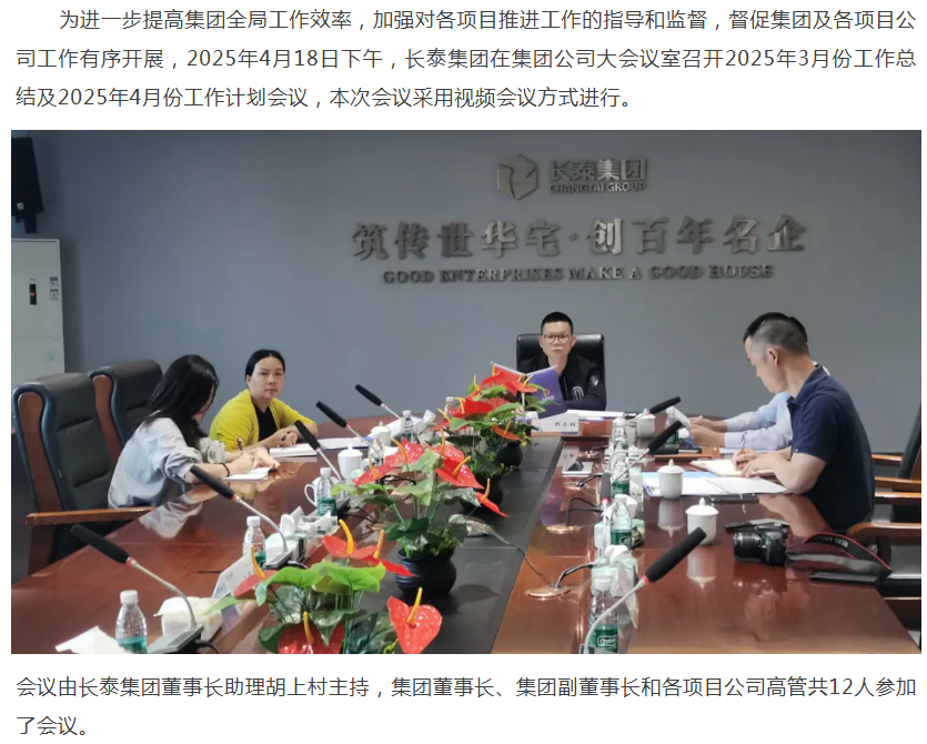 4月高管会图1.png